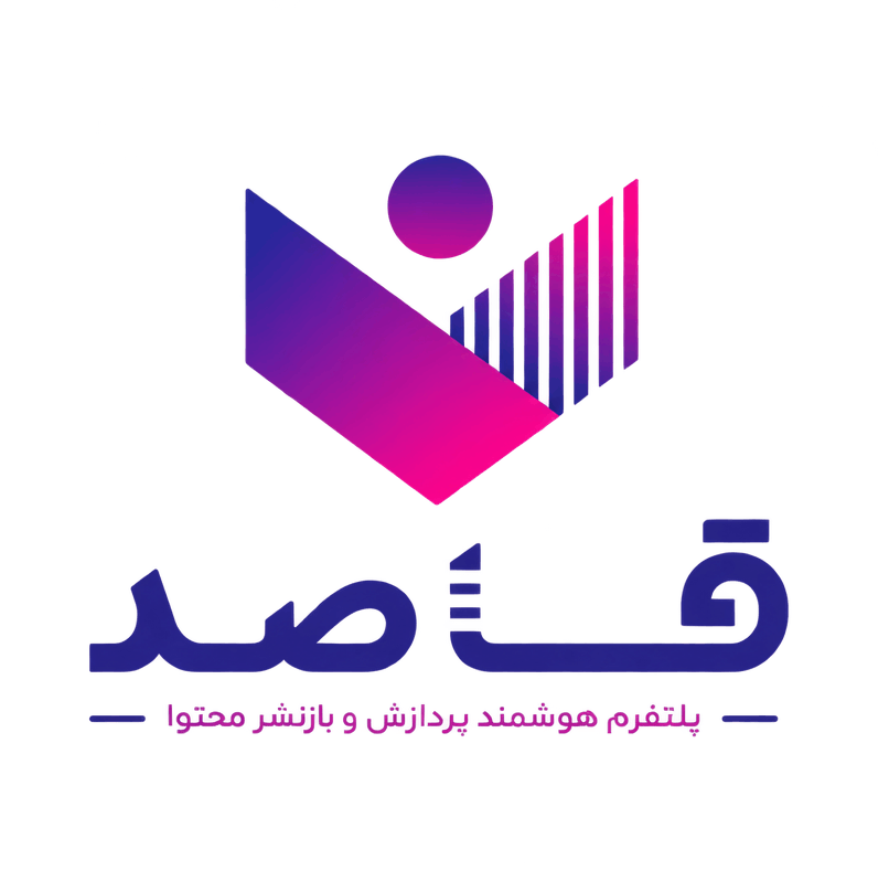 لوگوی قاصد